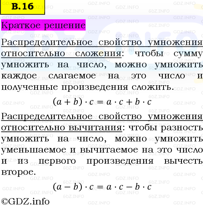 Фото решения 6: Вопросы на повторение №16, Часть 2 из ГДЗ по Математике 5 класс: Виленкин Н.Я. 2023г.