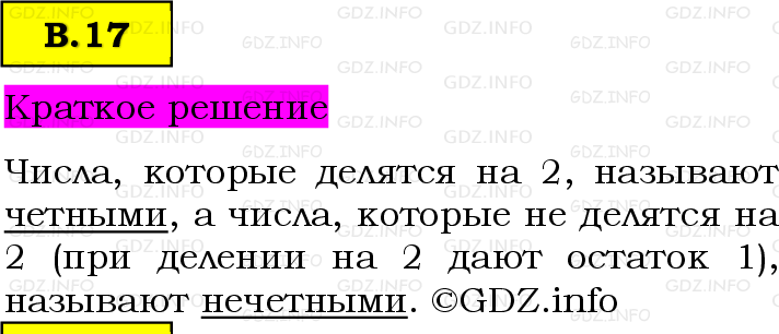 Фото решения 6: Вопросы на повторение №17, Часть 2 из ГДЗ по Математике 5 класс: Виленкин Н.Я. 2023г.