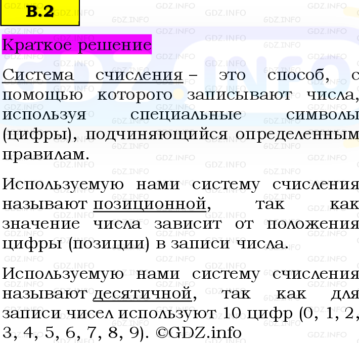 Фото решения 6: Вопросы на повторение №2, Часть 2 из ГДЗ по Математике 5 класс: Виленкин Н.Я. 2023г.