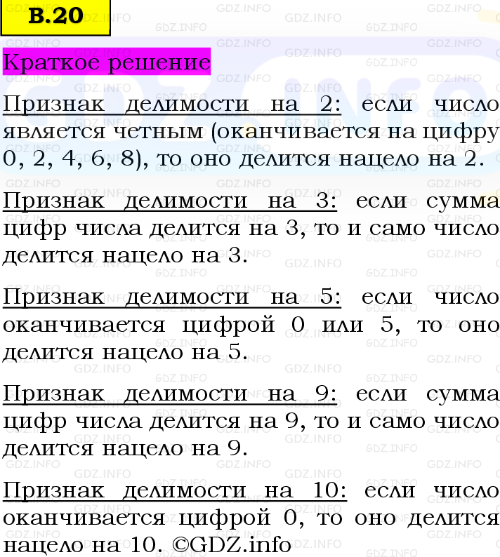 Фото решения 6: Вопросы на повторение №20, Часть 2 из ГДЗ по Математике 5 класс: Виленкин Н.Я. 2023г.