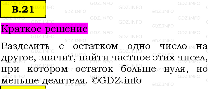 Фото решения 6: Вопросы на повторение №21, Часть 2 из ГДЗ по Математике 5 класс: Виленкин Н.Я. 2023г. Фото решения 6: Вопросы на повторение №21, Часть 2 из ГДЗ по Математике 5 класс: Виленкин Н.Я. 2023г.