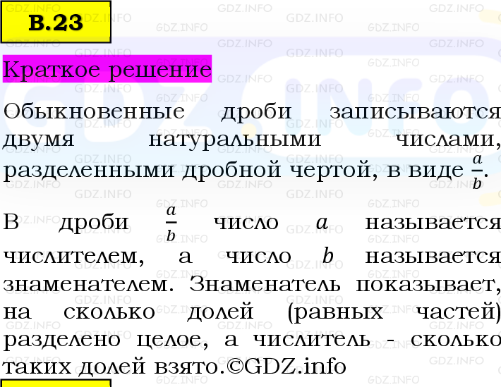 Фото решения 6: Вопросы на повторение №23, Часть 2 из ГДЗ по Математике 5 класс: Виленкин Н.Я. 2023г.