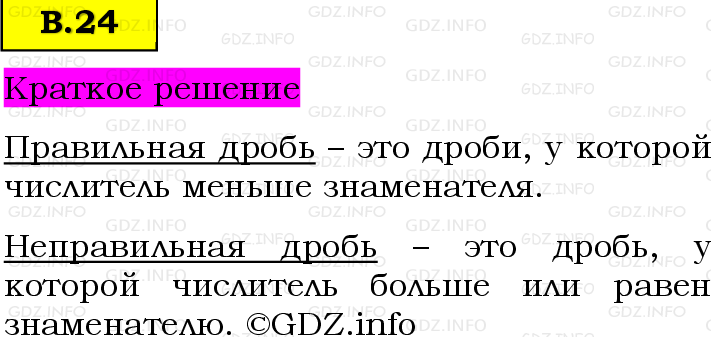 Фото решения 6: Вопросы на повторение №24, Часть 2 из ГДЗ по Математике 5 класс: Виленкин Н.Я. 2023г.
