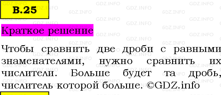 Фото решения 6: Вопросы на повторение №25, Часть 2 из ГДЗ по Математике 5 класс: Виленкин Н.Я. 2023г.
