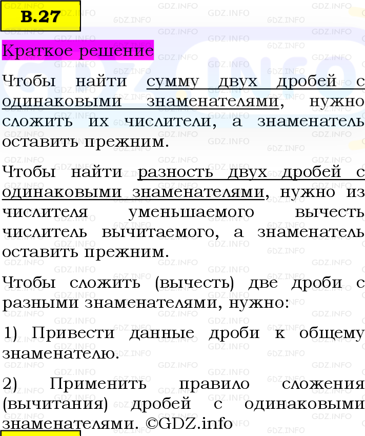 Фото решения 6: Вопросы на повторение №27, Часть 2 из ГДЗ по Математике 5 класс: Виленкин Н.Я. 2023г.