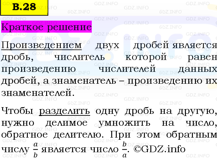 Фото решения 6: Вопросы на повторение №28, Часть 2 из ГДЗ по Математике 5 класс: Виленкин Н.Я. 2023г.