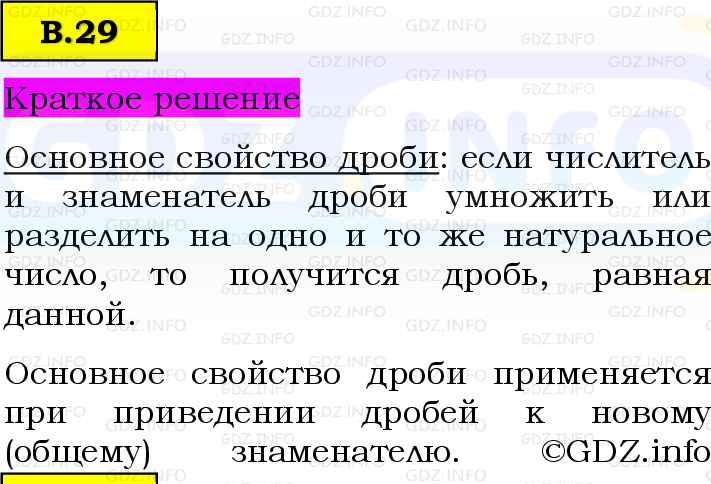 Фото решения 6: Вопросы на повторение №29, Часть 2 из ГДЗ по Математике 5 класс: Виленкин Н.Я. 2023г.
