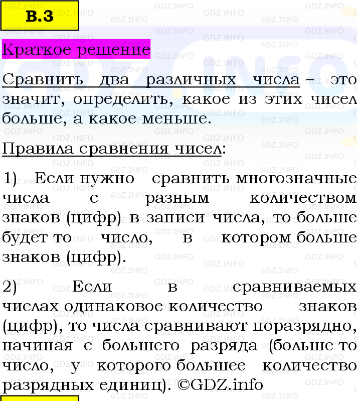 Фото решения 6: Вопросы на повторение №3, Часть 2 из ГДЗ по Математике 5 класс: Виленкин Н.Я. 2023г.