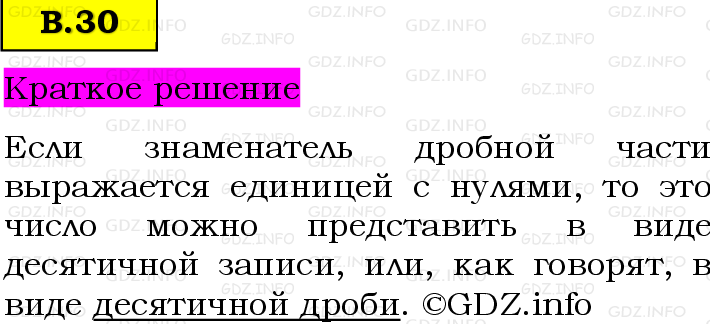 Фото решения 6: Вопросы на повторение №30, Часть 2 из ГДЗ по Математике 5 класс: Виленкин Н.Я. 2023г.