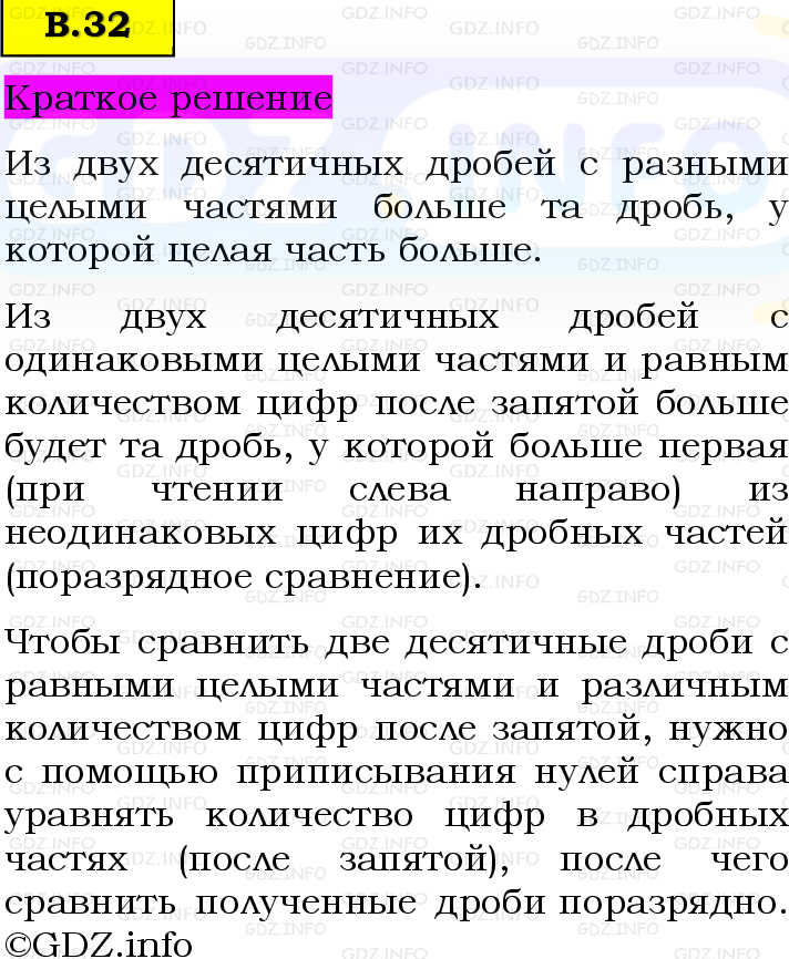 Фото решения 6: Вопросы на повторение №32, Часть 2 из ГДЗ по Математике 5 класс: Виленкин Н.Я. 2023г.