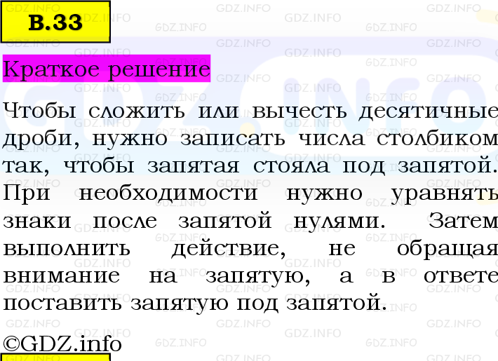 Фото решения 6: Вопросы на повторение №33, Часть 2 из ГДЗ по Математике 5 класс: Виленкин Н.Я. 2023г.