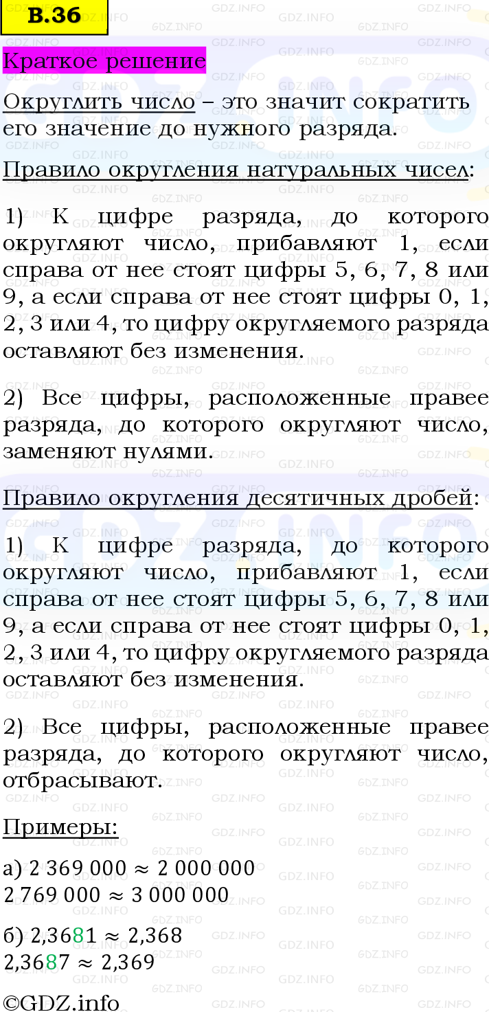 Фото решения 6: Вопросы на повторение №36, Часть 2 из ГДЗ по Математике 5 класс: Виленкин Н.Я. 2023г.