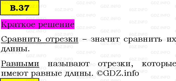 Фото решения 6: Вопросы на повторение №37, Часть 2 из ГДЗ по Математике 5 класс: Виленкин Н.Я. 2023г.