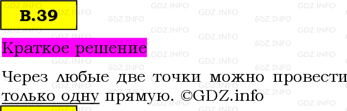 Фото решения 6: Вопросы на повторение №39, Часть 2 из ГДЗ по Математике 5 класс: Виленкин Н.Я. 2023г.