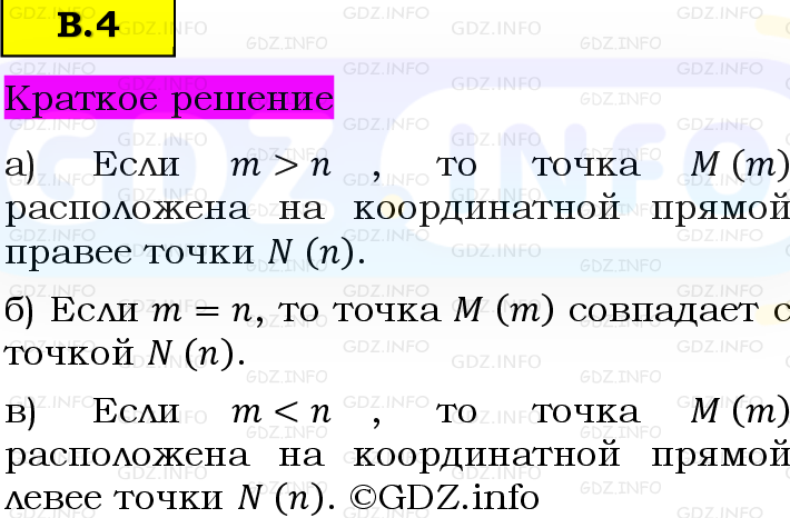 Фото решения 6: Вопросы на повторение №4, Часть 2 из ГДЗ по Математике 5 класс: Виленкин Н.Я. 2023г.