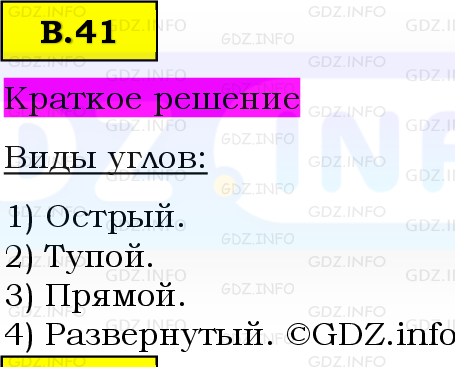 Фото решения 6: Вопросы на повторение №41, Часть 2 из ГДЗ по Математике 5 класс: Виленкин Н.Я. 2023г.
