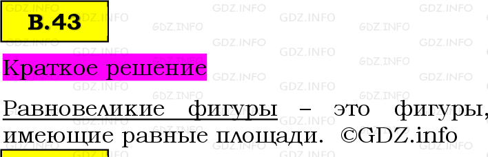 Фото решения 6: Вопросы на повторение №43, Часть 2 из ГДЗ по Математике 5 класс: Виленкин Н.Я. 2023г.