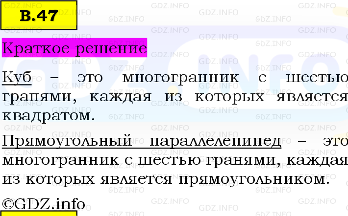 Фото решения 6: Вопросы на повторение №47, Часть 2 из ГДЗ по Математике 5 класс: Виленкин Н.Я. 2023г.