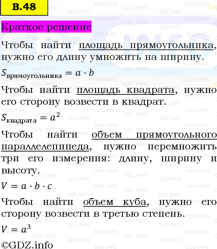 Фото решения 6: Вопросы на повторение №48, Часть 2 из ГДЗ по Математике 5 класс: Виленкин Н.Я. 2023г.