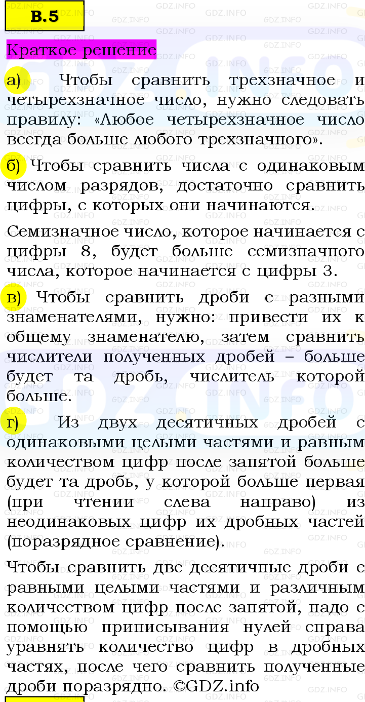 Фото решения 6: Вопросы на повторение №5, Часть 2 из ГДЗ по Математике 5 класс: Виленкин Н.Я. 2023г.