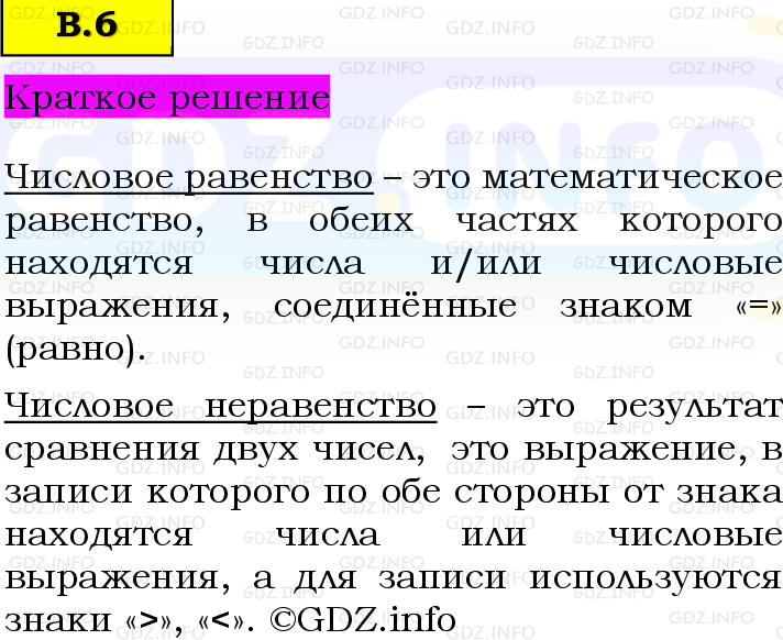 Фото решения 6: Вопросы на повторение №6, Часть 2 из ГДЗ по Математике 5 класс: Виленкин Н.Я. 2023г.