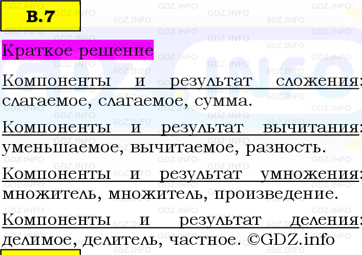 Фото решения 6: Вопросы на повторение №7, Часть 2 из ГДЗ по Математике 5 класс: Виленкин Н.Я. 2023г.