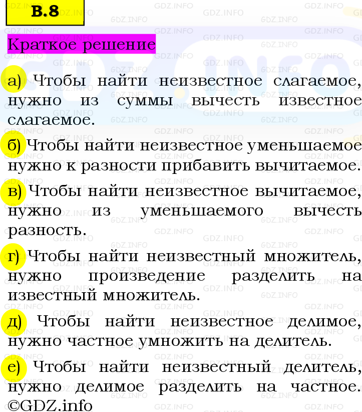 Фото решения 6: Вопросы на повторение №8, Часть 2 из ГДЗ по Математике 5 класс: Виленкин Н.Я. 2023г.