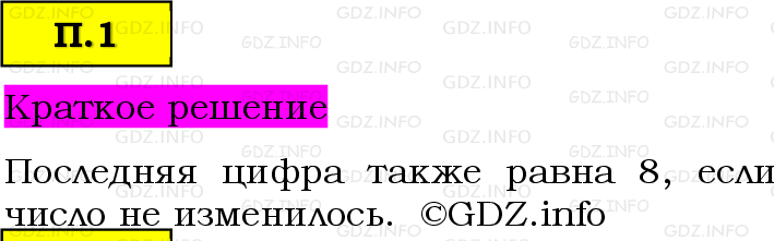 Фото решения 6: Задачи на повторение №1, Часть 2 из ГДЗ по Математике 5 класс: Виленкин Н.Я. 2023г.