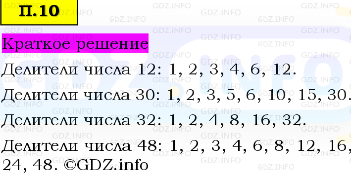 Фото решения 6: Задачи на повторение №10, Часть 2 из ГДЗ по Математике 5 класс: Виленкин Н.Я. 2023г.
