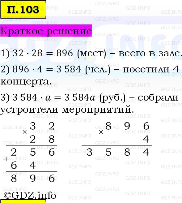Фото решения 6: Задачи на повторение №103, Часть 2 из ГДЗ по Математике 5 класс: Виленкин Н.Я. 2023г.