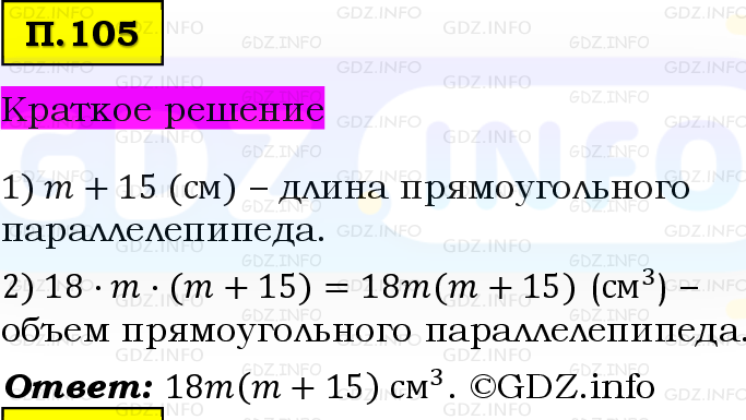 Фото решения 6: Задачи на повторение №105, Часть 2 из ГДЗ по Математике 5 класс: Виленкин Н.Я. 2023г. Фото решения 6: Задачи на повторение №105, Часть 2 из ГДЗ по Математике 5 класс: Виленкин Н.Я. 2023г.