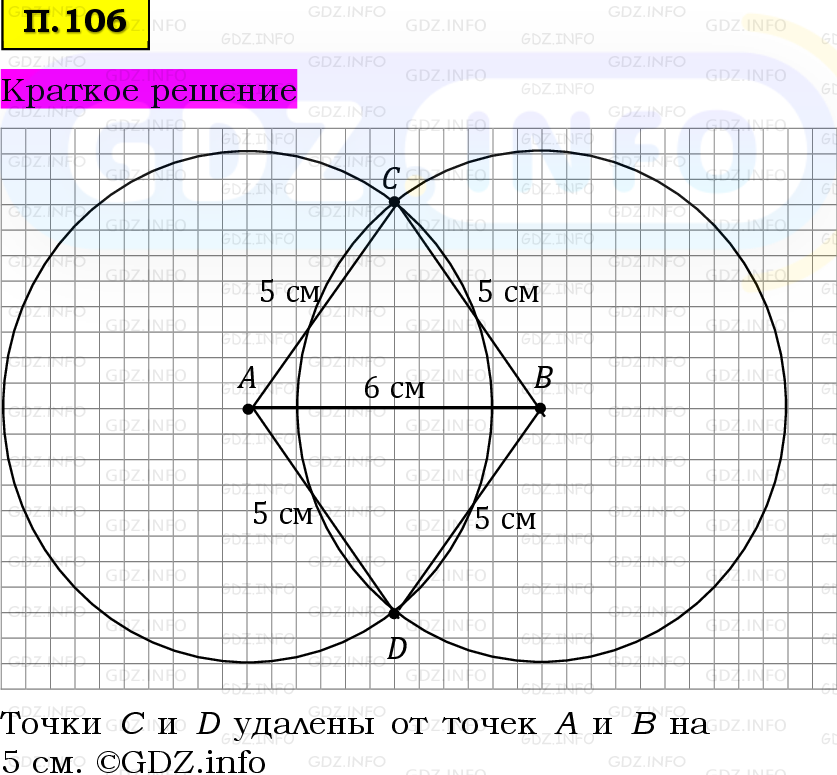 Фото решения 6: Задачи на повторение №106, Часть 2 из ГДЗ по Математике 5 класс: Виленкин Н.Я. 2023г.
