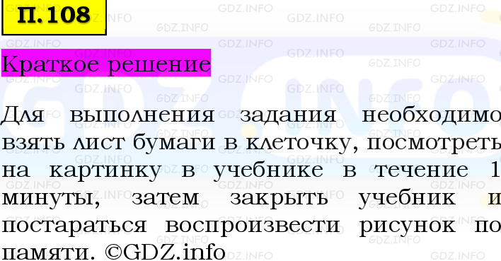Фото решения 6: Задачи на повторение №108, Часть 2 из ГДЗ по Математике 5 класс: Виленкин Н.Я. 2023г.