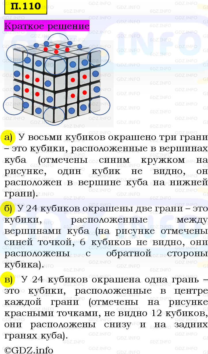 Фото решения 6: Задачи на повторение №110, Часть 2 из ГДЗ по Математике 5 класс: Виленкин Н.Я. 2023г.