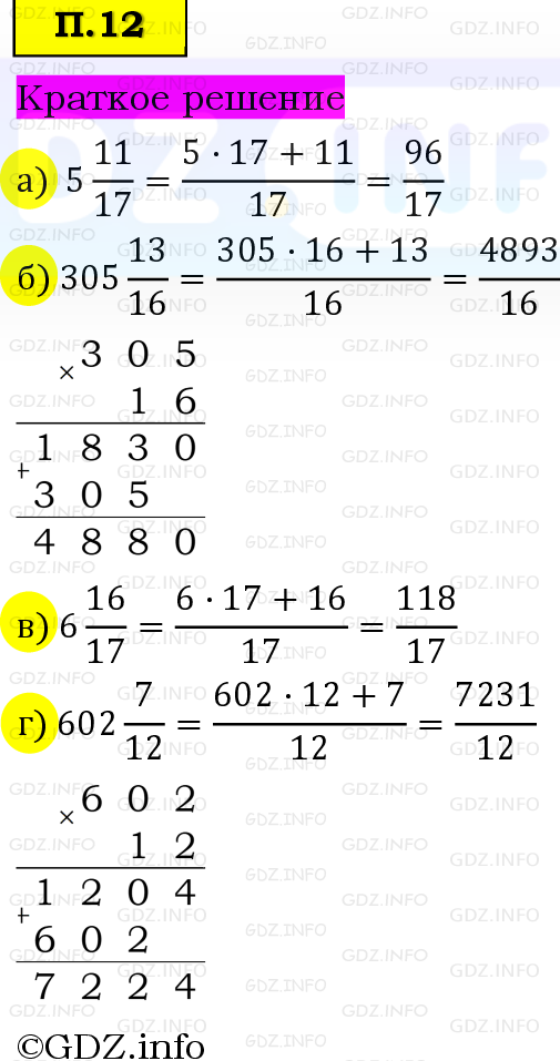 Фото решения 6: Задачи на повторение №12, Часть 2 из ГДЗ по Математике 5 класс: Виленкин Н.Я. 2023г.