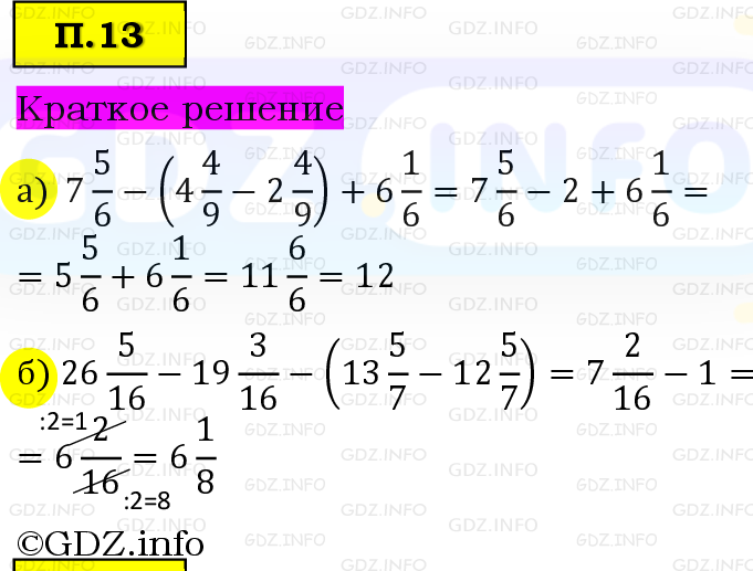 Фото решения 6: Задачи на повторение №13, Часть 2 из ГДЗ по Математике 5 класс: Виленкин Н.Я. 2023г.