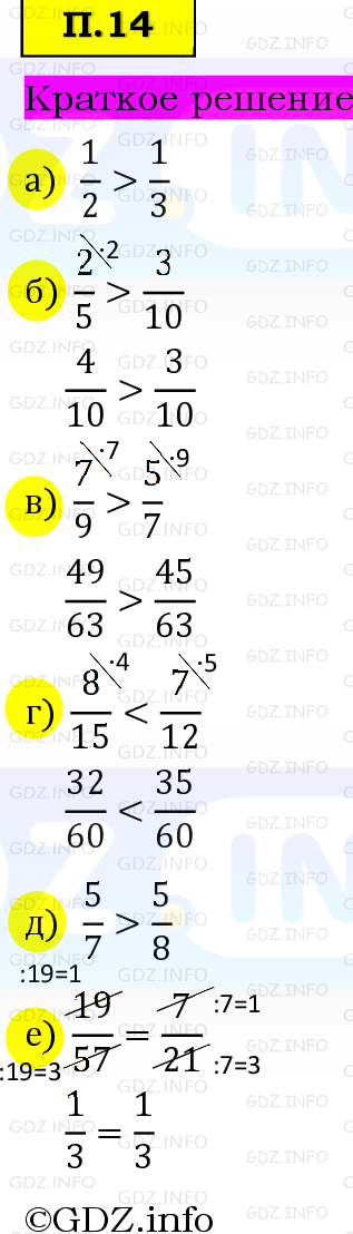 Фото решения 6: Задачи на повторение №14, Часть 2 из ГДЗ по Математике 5 класс: Виленкин Н.Я. 2023г.