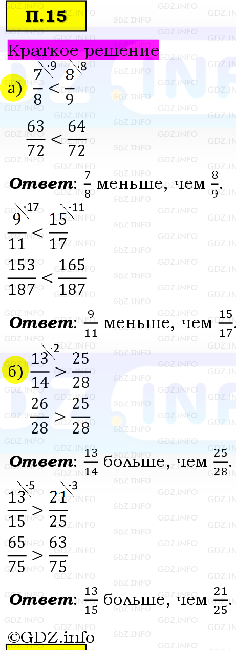 Фото решения 6: Задачи на повторение №15, Часть 2 из ГДЗ по Математике 5 класс: Виленкин Н.Я. 2023г.