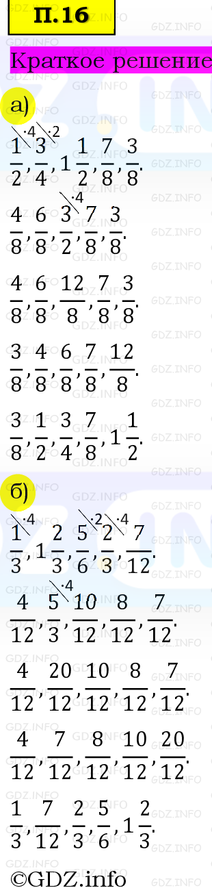 Фото решения 6: Задачи на повторение №16, Часть 2 из ГДЗ по Математике 5 класс: Виленкин Н.Я. 2023г. Фото решения 6: Задачи на повторение №16, Часть 2 из ГДЗ по Математике 5 класс: Виленкин Н.Я. 2023г.