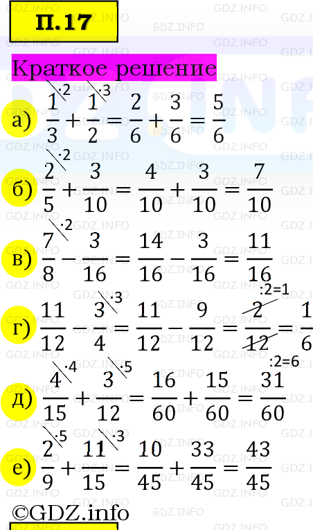 Фото решения 6: Задачи на повторение №17, Часть 2 из ГДЗ по Математике 5 класс: Виленкин Н.Я. 2023г.