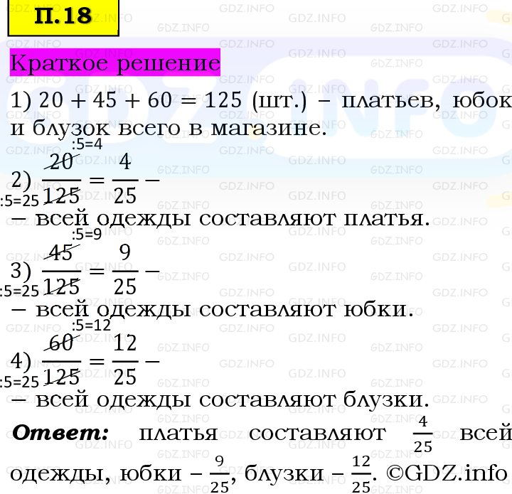 Фото решения 6: Задачи на повторение №18, Часть 2 из ГДЗ по Математике 5 класс: Виленкин Н.Я. 2023г.