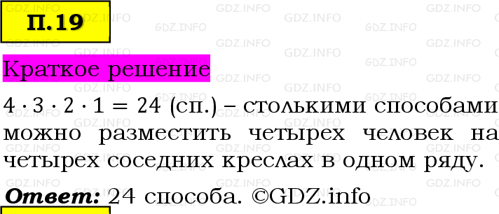 Фото решения 6: Задачи на повторение №19, Часть 2 из ГДЗ по Математике 5 класс: Виленкин Н.Я. 2023г.