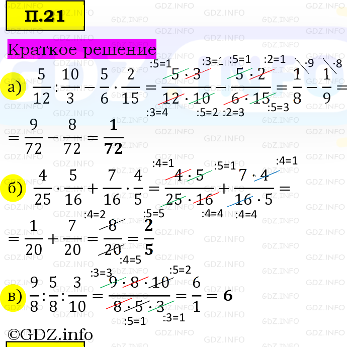 Фото решения 6: Задачи на повторение №21, Часть 2 из ГДЗ по Математике 5 класс: Виленкин Н.Я. 2023г.