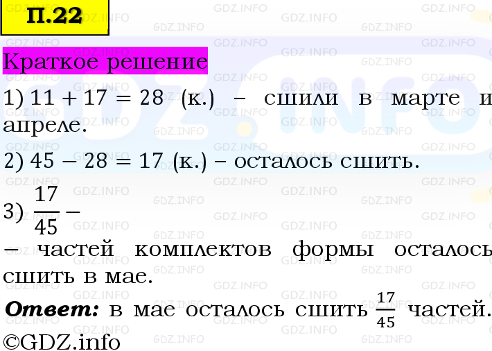 Фото решения 6: Задачи на повторение №22, Часть 2 из ГДЗ по Математике 5 класс: Виленкин Н.Я. 2023г.