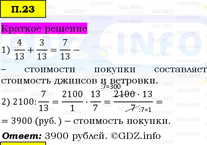 Фото решения 6: Задачи на повторение №23, Часть 2 из ГДЗ по Математике 5 класс: Виленкин Н.Я. 2023г.