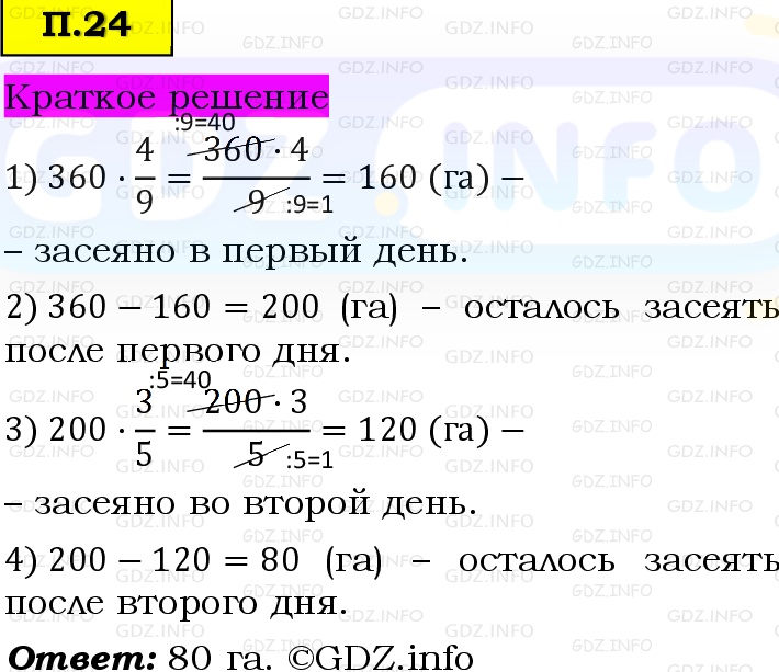 Фото решения 6: Задачи на повторение №24, Часть 2 из ГДЗ по Математике 5 класс: Виленкин Н.Я. 2023г.