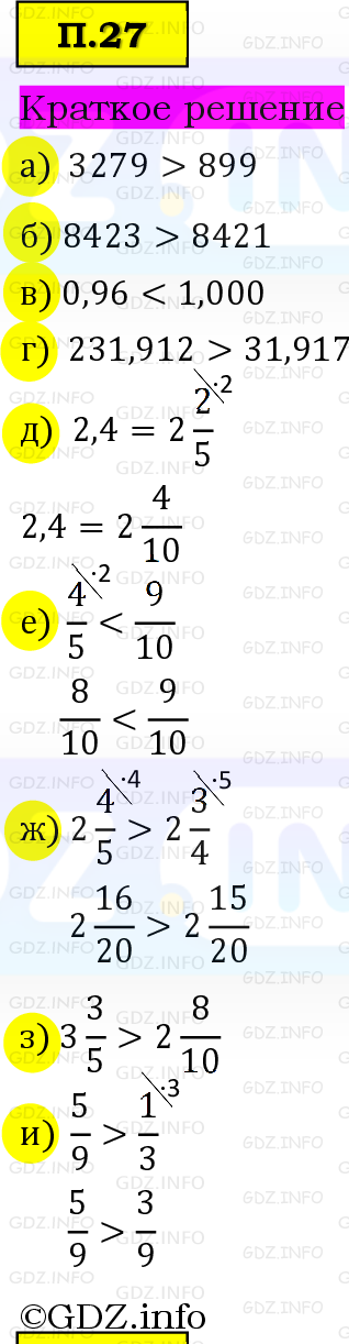 Фото решения 6: Задачи на повторение №27, Часть 2 из ГДЗ по Математике 5 класс: Виленкин Н.Я. 2023г.