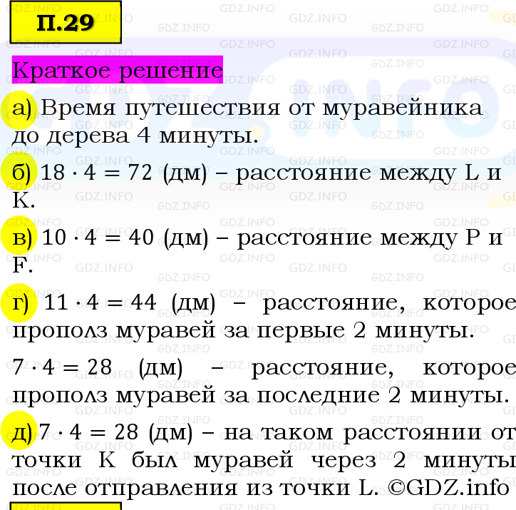Фото решения 6: Задачи на повторение №29, Часть 2 из ГДЗ по Математике 5 класс: Виленкин Н.Я. 2023г.