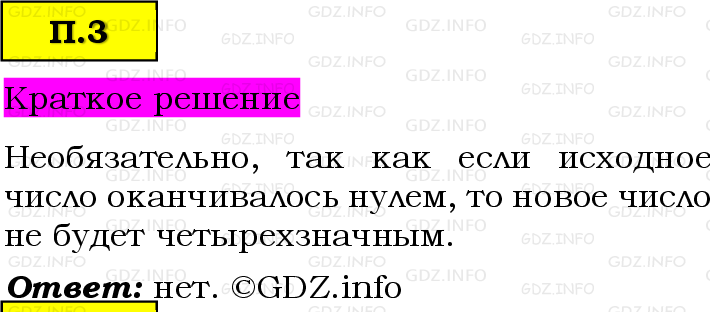 Фото решения 6: Задачи на повторение №3, Часть 2 из ГДЗ по Математике 5 класс: Виленкин Н.Я. 2023г. Фото решения 6: Задачи на повторение №3, Часть 2 из ГДЗ по Математике 5 класс: Виленкин Н.Я. 2023г.