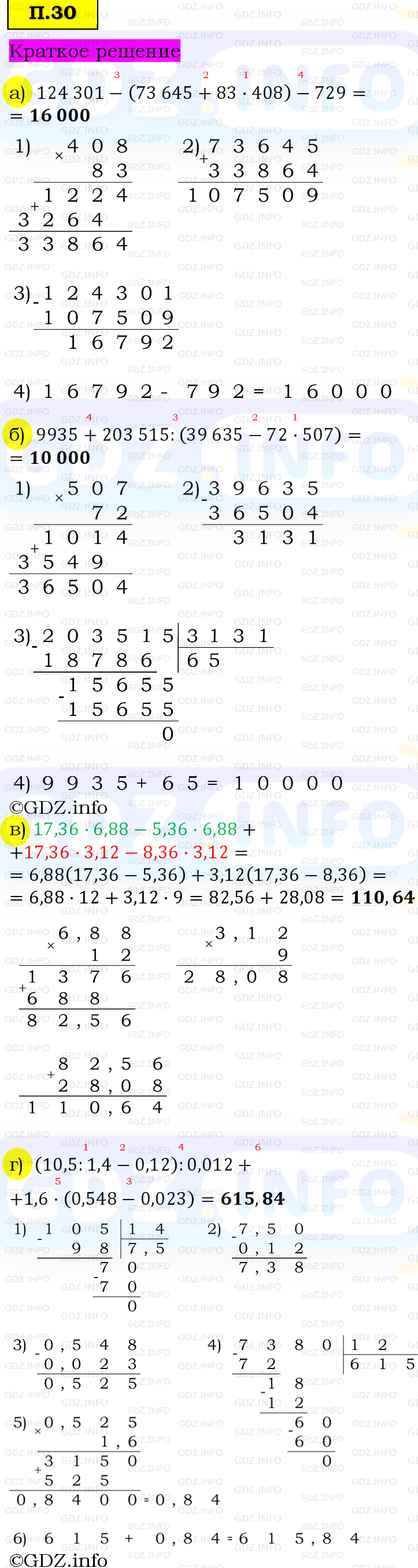 Фото решения 6: Задачи на повторение №30, Часть 2 из ГДЗ по Математике 5 класс: Виленкин Н.Я. 2023г.